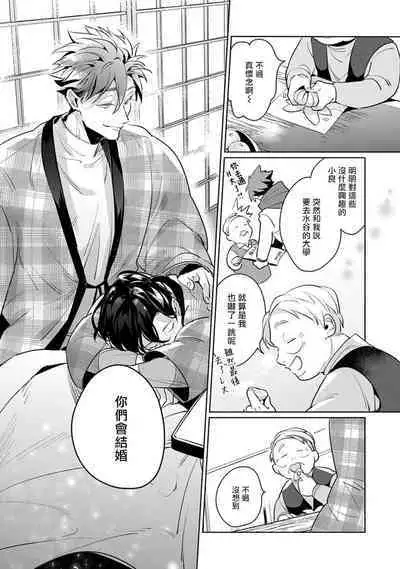 Zoku Ore no Seito wa Kawaikunai | 我的学生一点也不可爱 续篇 Ch. 1-3 + 番外