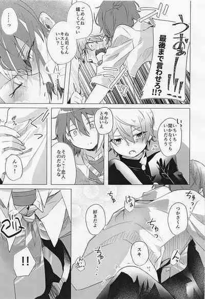 Kimi to Boku no Sukoshi Saki no Hanashi