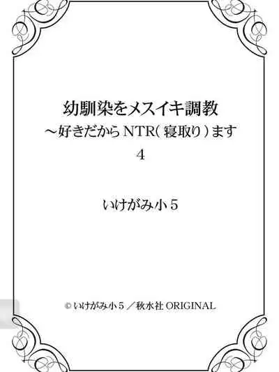 Osananajimi o Mesuiki Choukyou ~ Suki dakara Netori masu 4