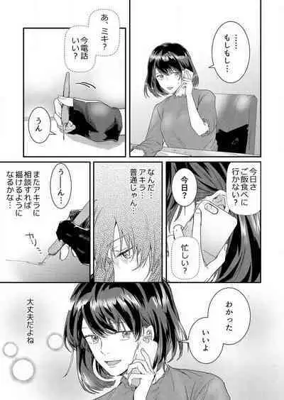 [Huzikura Lemon] Osananajimi ni Hontō no Sex Osowarimashita 〜 Shojo Manga-ka, Kon'ya Hatsu Iki. 1-2