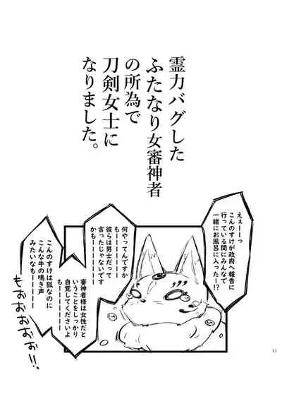 Reiryoku Bug Shita Futanari Onna Saniwa no Sei de Touken Joshi ni Narimashita