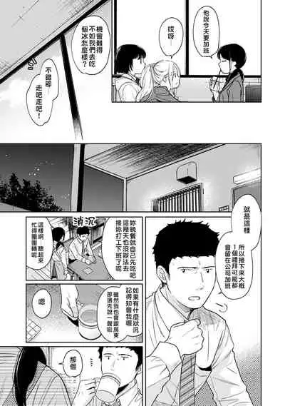 1LDK+JK Ikinari Doukyo? Micchaku!? Hatsu Ecchi!!? | 1LDK+JK 突然間展開同居？ 極度貼近！？初體驗！？ Ch. 18-29