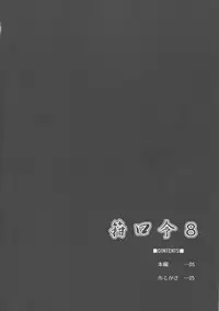 (C88) [C.R's NEST (C.R)] Kankourei 8 -Meian ni Nomareru- (Kantai Collection -KanColle-)