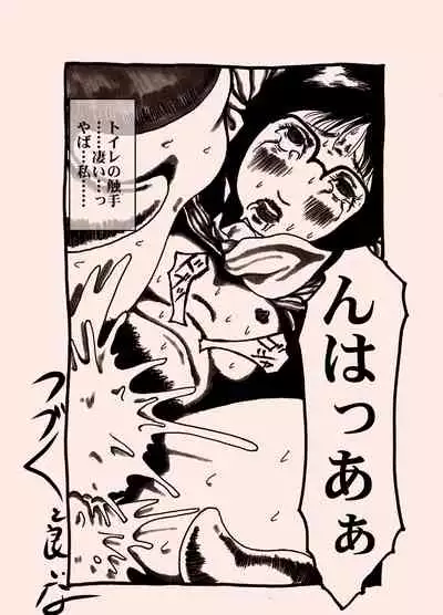 ヒンニュ・ショジョ・ガ・トワール・デ・ショクスジュカン