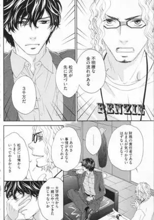 Choukyou†Fukushuu-Kemono no Tsumi to Amai Wana