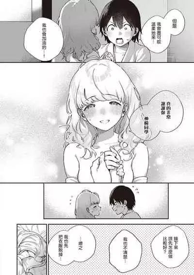 [Herio] Bokura wa ○○ Hanare ga Dekinai Joron (COMIC ExE 29) [Chinese] [無聊男子陳金寶個人翻譯] [Digital]
