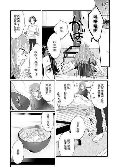 [Naruse Makata] Sawatte Oshiete Takahashi-kun! Douryou to Fushidarana Kyuujitsu | 摸摸我教教我高桥先生! 和同事一起的放荡假日 1-6 [Chinese] [莉赛特汉化组]