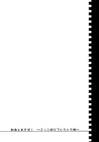 (C92) [P-POINT (Pikazo)] Asashio to Asobo! Gokkoasobi de Muramura Hen (Kantai Collection -KanColle-) [Chinese] [脸肿汉化组]