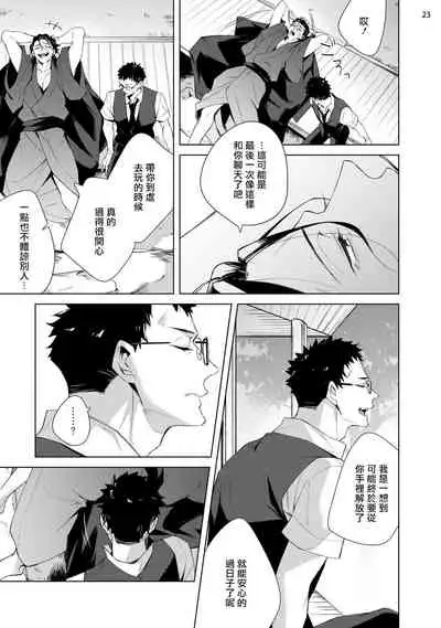 Tasuketa Yakuza ni Nerawaretemasu!? | 被救过的黑帮盯上了!? 1-3