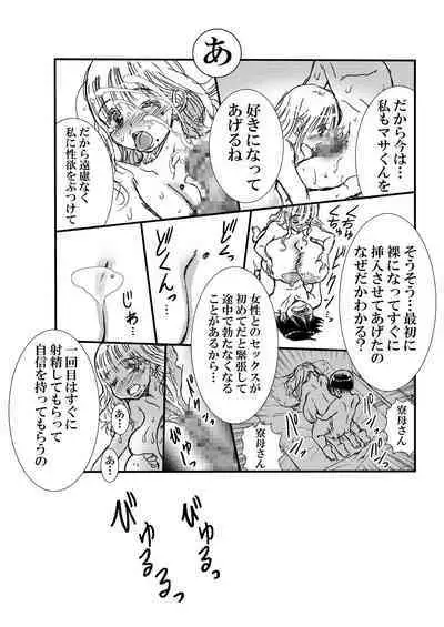 Summer with Dorm Matron In the dormitory during summer vacation when it was just the two of us... I got fucked by the dorm matron