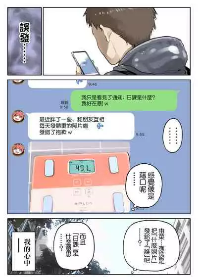 Kanojo no SmaPho o Nozoita dake nano ni 2 | 明明只是偷看了一下她的手機而已 2