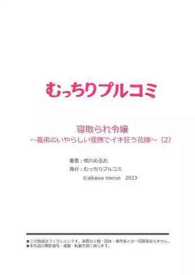 [Aikawa Meruo] Netorare Reijou ~Gitei no Iyarashii Aibu de Iki Kuruu Hanayome~ 1-2