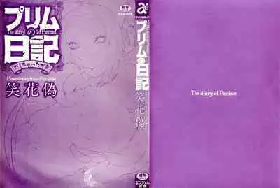 Purimu no Nikki - The Diary of Purimu