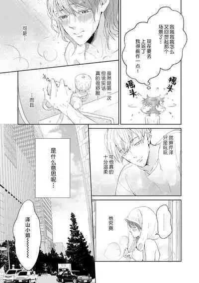 [Akira Syun / Honma Fumi] Bijo ka to Omottara Zetsurin Kedamono deshita ~Genderless Danshi wa Yoru no Nikushokujuu~ | 美女的外表之下潜藏着绝伦野兽～无性别男子在晚上其实是肉食动物～ 1-3 [Chinese] [莉赛特汉化组]