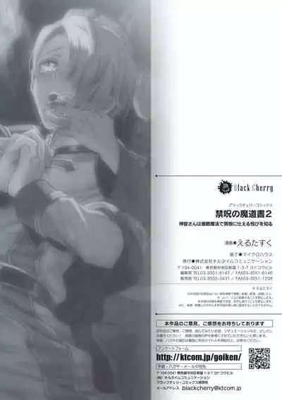 [Erutasuku] Kinju no Madousho 2 Shinkan-san wa Saimin Mahou de Dankon ni Tsukaeru Yorokobi o Shiru [Chinese] [新桥月白日语社]