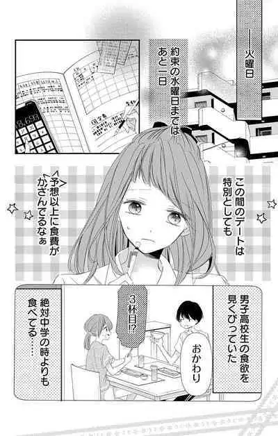 Love Jossie 正臣くんに娶られました。 第2-9話