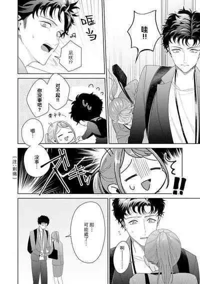 [Usui Mayo] Yuunou Engineer ni wa Ura no Kao ga Aru Watashi o Kaihatsu suru Dekiai Step | 能干程序员隐藏的一面 把我“开发”的溺爱步骤 1-10 [Chinese] [莉赛特汉化组]