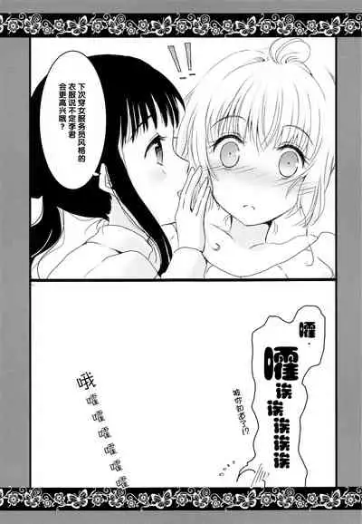 Maid to Goshujin-sama