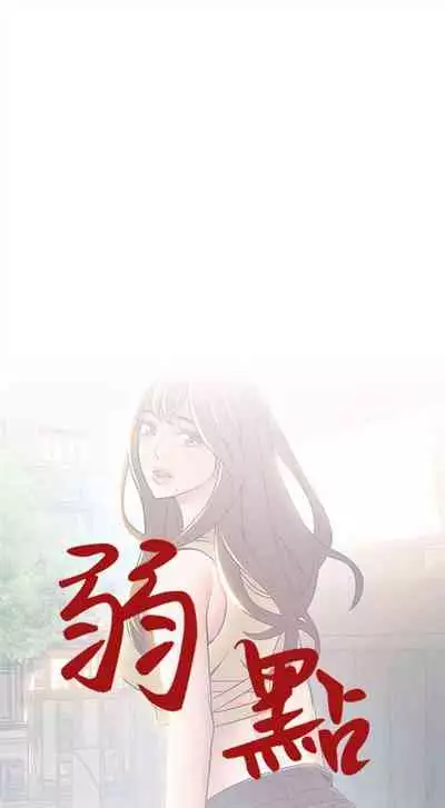 [週日] [Gyou & husky team] 弱點 1-93 官方中文（連載中）