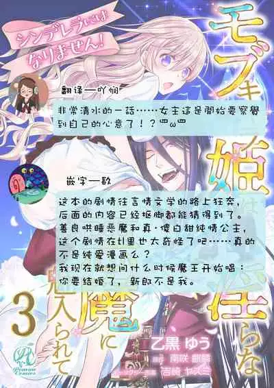 Cinderella ni wa Narimasen! Mob Chara Hime wa Midara na Akuma ni Miirarete | 我才不做灰姑娘！路人公主被淫亂惡魔迷得神魂顛倒 1-3