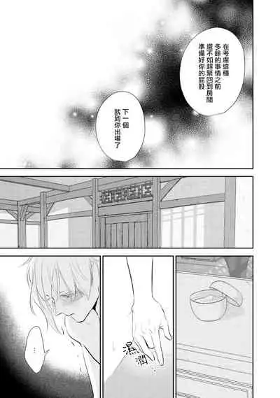 [Takayoshi Yuri] Kokou no Ou to Yotogi no Jouai | 孤高的王与侍寝者之间的情爱 Ch. 1-2 [Chinese] [冒险者公会] [Digital]