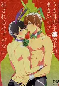 (Renai Shachuation 4) [tocori (Tokori)] Usamimi Danshi Koukousei ga Masaka Mob ni Okasareru Hazu ga Nai. (Free!)