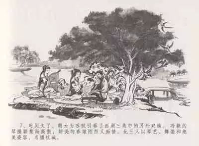 史上名妓 西湖三美-朝云·琴操·春娘(张子明 2016年1月)