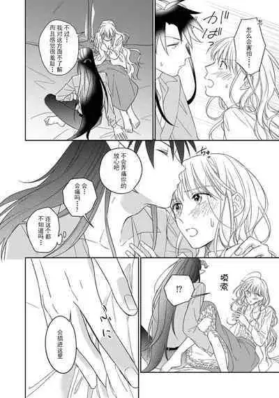 [Saegusa Macoto] i sekai kara kita maō-sama ni kōryaku sa re-sōte ゙ su! | 快要被来自异世界的魔王大人攻略了! 1-5 end [Chinese] [莉赛特汉化组]