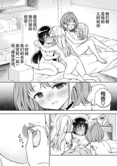 [Gutsutoma (Tachi)] Minna de Ecchi na Yurikatsu Appli ~Ee!? Kono Naka ni Kakattenai Musume ga Iru!? | 让大家一起百合的催眠APP~诶!?有人没被催眠吗!? [Chinese] [奢侈的彩凤个人汉化] [Digital]