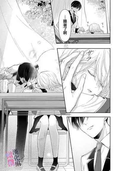 [ sugaya tiyo] itto osananazimi ha gaman deki na i- kyuuketu ni sasoi in saku you ga aru nante ki i te nai！～01-05｜专情的青梅竹马没法忍耐~我没听说过吸血會有催淫效果！~01-05话[中文] [橄榄汉化组]