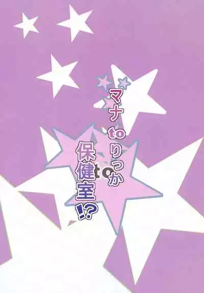 [N-style (Yoridori Midori)] Mana to Rikka to Hokenshitsu!? (Doki Doki! Precure) [Digital]