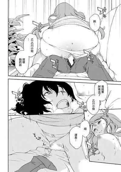 Otogawa-san to Hasamare Kachou