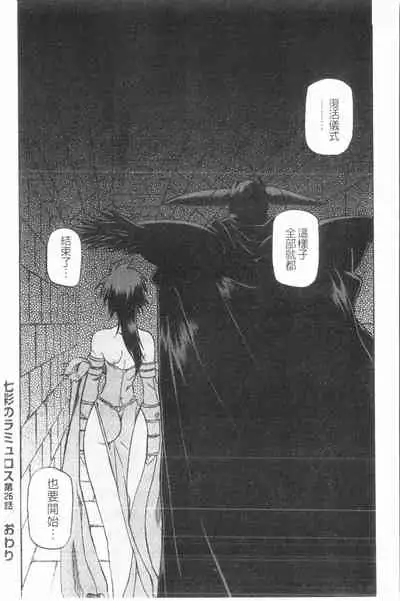 Shichisai no Lamuros 3 | 七彩的LAMUROS 3