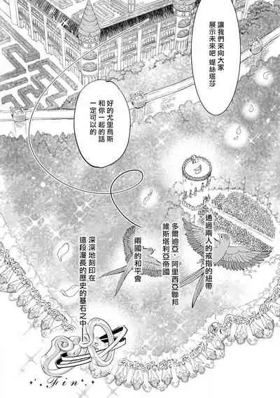 [DUO BRAND. Yuhara teiru] Purinsesu ringu haritsuke-tō no ōse | 公主·戒指 磔刑塔的幽會 Ch. 1-4 end [Chinese] [莉赛特汉化组]