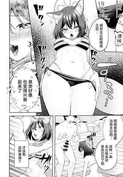 Yuki ha Konkon Izuna no Manko | 雪花纷飞时 泉奈的小穴