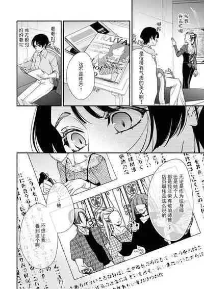 [Aizen Mana] Sumi-iri osananajimi no sokubaku ga tsurai | 浑身都是刺青的青梅竹马控制欲超强 1-6 [Chinese] [莉赛特汉化组]