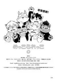 Mekko Rarekko Ge - 欺人者被欺者·下