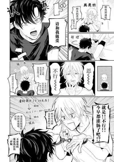 My Dear Yoshikazu Kun|我既憎且爱的芳一君