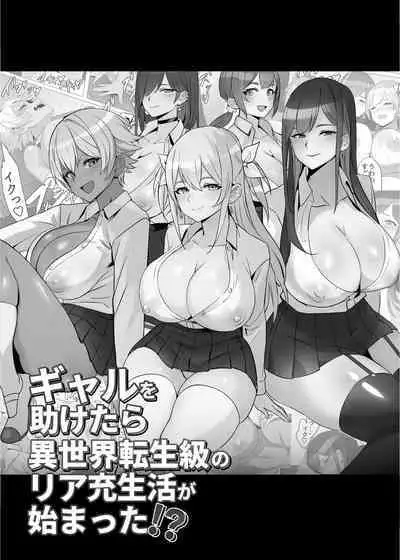 I saved a gal, then I think I reincarnated into another world and my life as a riajuu began! | Gal o Tasuketara Isekai Tenseikyuu no ReaJuu Seikatsu ga Hajimatta!?