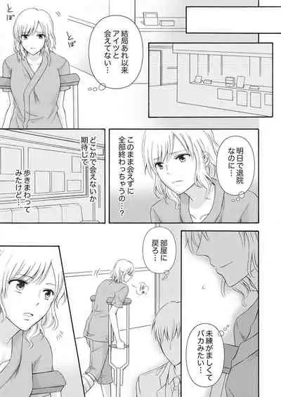 幼なじみはヘンタイ主治医～これ、触診じゃなくて愛撫じゃない!？【完全版】