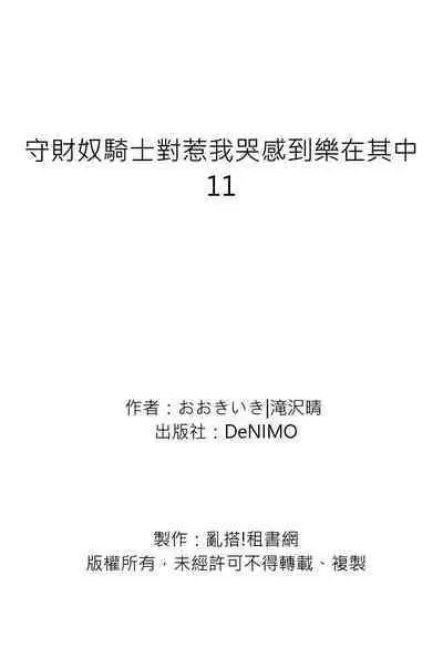 Shusendo Kishi ga Ore o Nakaseyou to Shiteimasu | 守財奴騎士對惹我哭感到樂在其中 Ch. 1-16