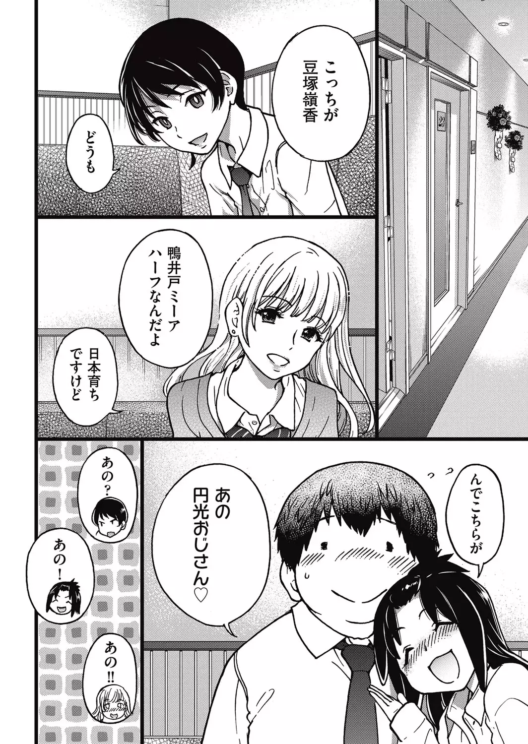 Enkou Oji-san Episode Ⅰ-Ⅳ