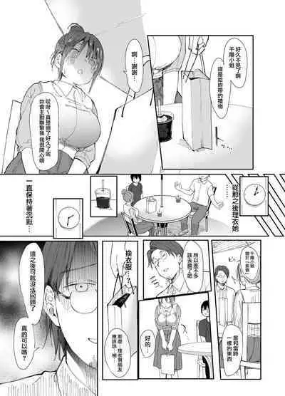 Saiai no Kanojo ni Goui no Ue, Kako no Otoko ni Dakarete Moratta.