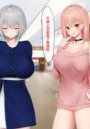 Ijimerarekko no Nekura Onna ga Jitsu wa Dohentai de Ijimekko no Ubu na Gal ni Shikaeshi o Suru Yuri 2