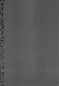 [Kouzuki Rio] Sekenshirazu na Seisokei JK Kankin Yakubutsu Sennou de Do-M Gangu ni Naru Ch. 1 [Chinese] [LJY个人汉化]