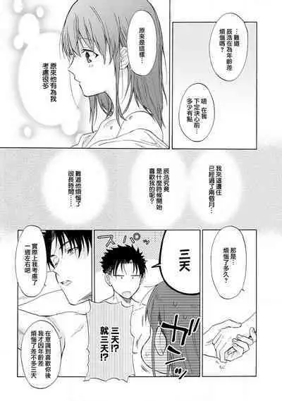 [Na mo naki] Ore ga on'na ni shite yaru yo ~ toshiue kareshi wa, ueteōkami ni naru?~ | 让我将你变成女人吧～年上男友，化身饥渴大野狼？～ 1-5 [Chinese] [莉赛特汉化组]