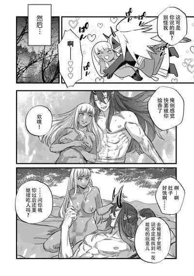 hitokuioni to kōbi sekkusu `okumade-shu ga hoshī to… karamitsuite kuru na' | 和食人鬼交尾「洞儿里缠得愈来愈紧和渴求着播下种子」