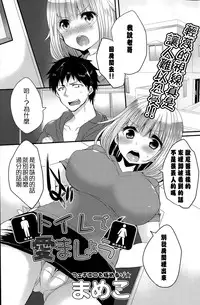 [Mameko] Toire de Aimashou (COMIC Potpourri Club 2015-06) [Chinese] {G&魔皮卡的女子力研究}