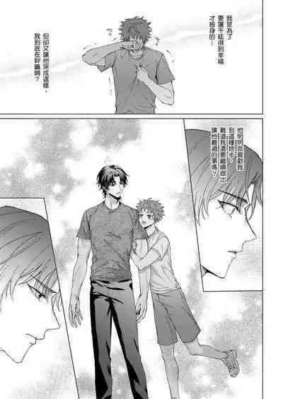 [Yaezaki Rai] Junboku Kyuuji ga Otoko o Shittara. | 千萬別讓棒球健兒嚐到男人滋味。 [Chinese] [Decensored]