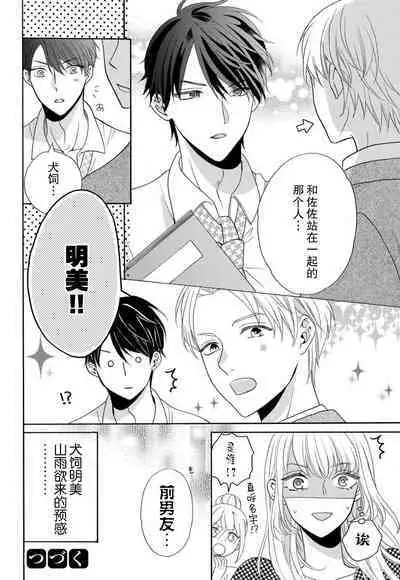 Zettai Aishou 100% Daikirai nano ni Karada ga Yobiau... | 绝对相性100% 明明最讨厌了但身体却很合拍… 1-5 end